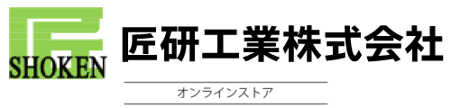 株式会社 匠研工業 オンラインストア